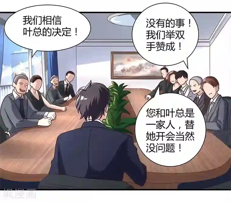 重生弃少归来第9话 代开会议