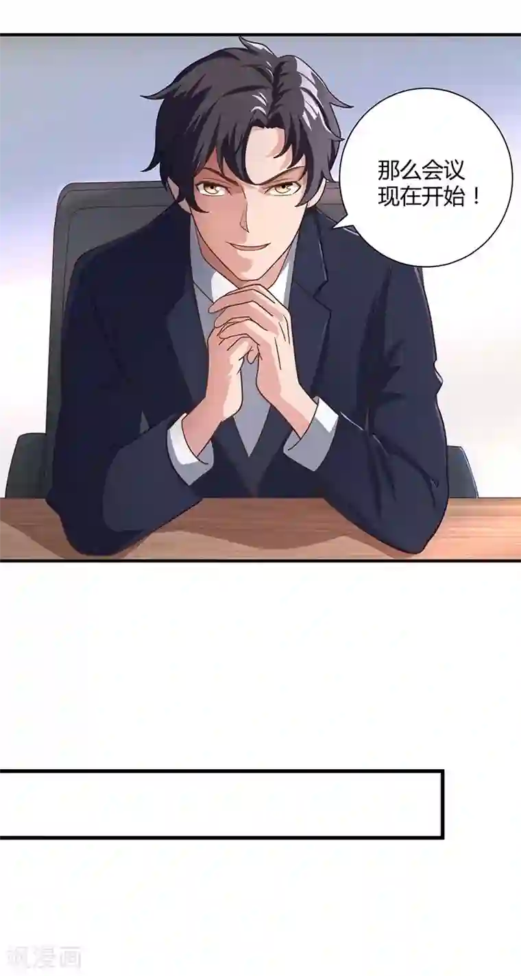 重生弃少归来第9话 代开会议