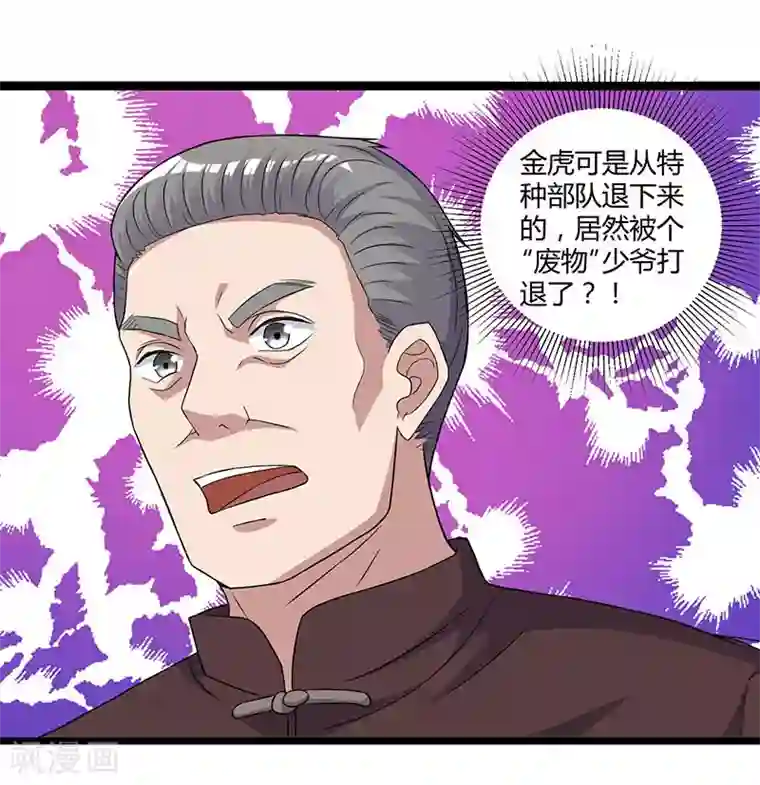 重生弃少归来第10话 金州褚天