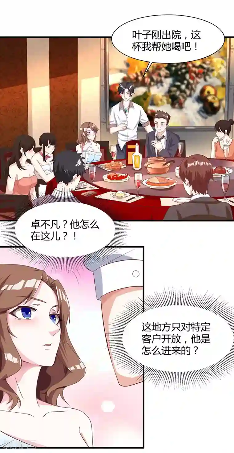 重生弃少归来第11话 佳人受辱