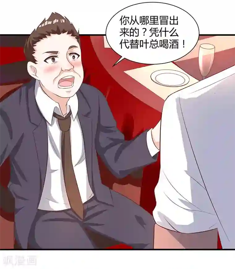 重生弃少归来第11话 佳人受辱