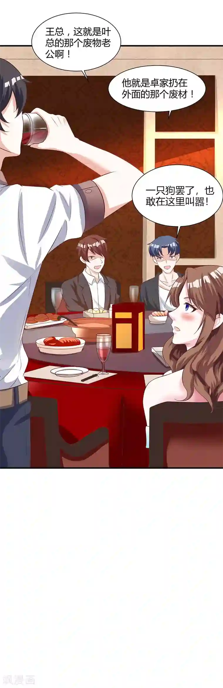 重生弃少归来第11话 佳人受辱