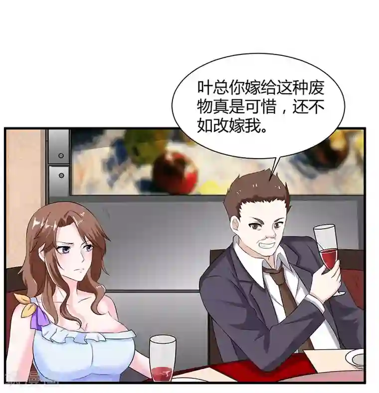 重生弃少归来第11话 佳人受辱