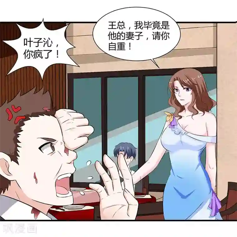 重生弃少归来第11话 佳人受辱