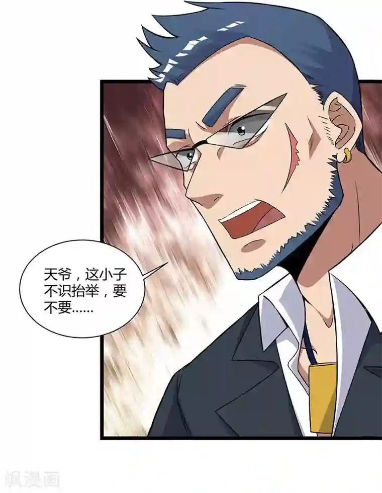 重生弃少归来第11话 佳人受辱