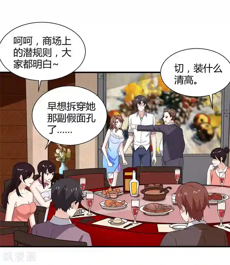 重生弃少归来第11话 佳人受辱