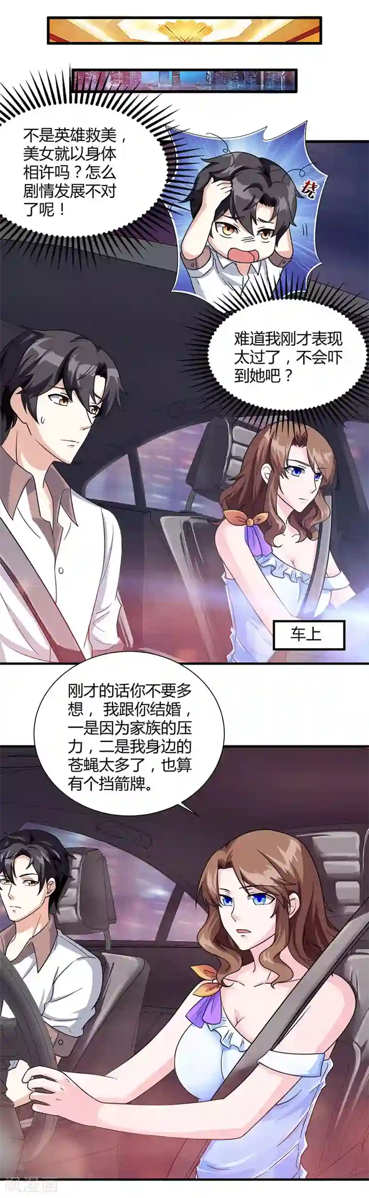 重生弃少归来第12话 为老婆出头