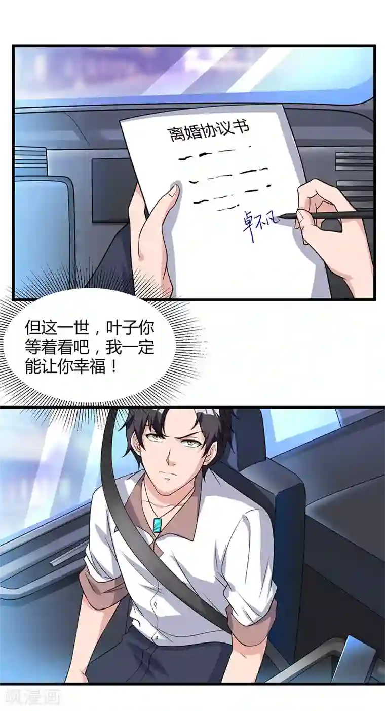 重生弃少归来第12话 为老婆出头