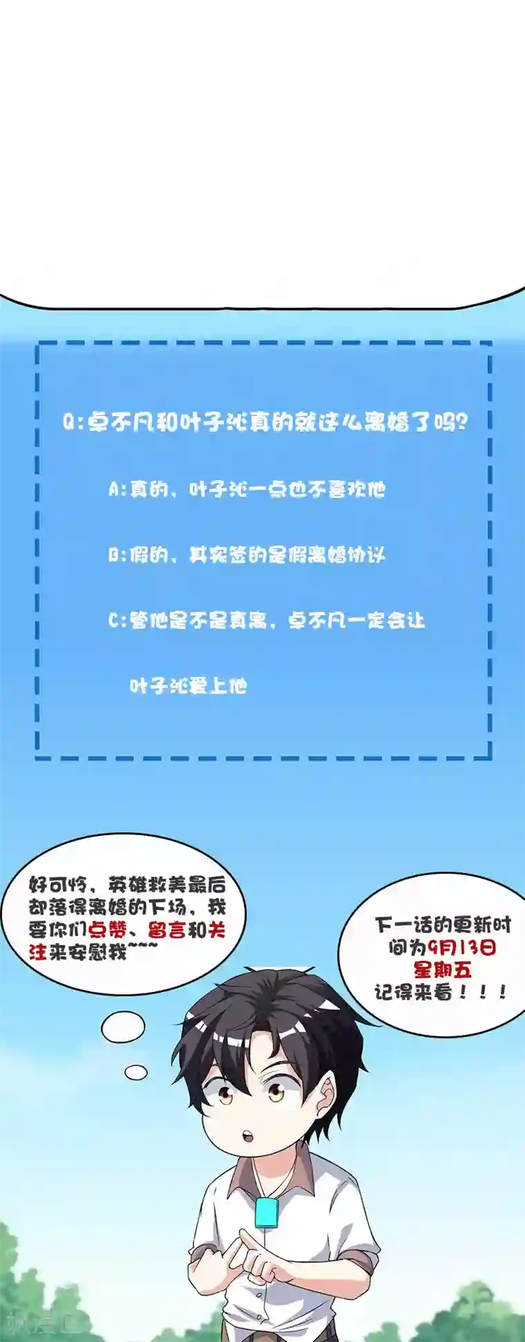 重生弃少归来第12话 为老婆出头