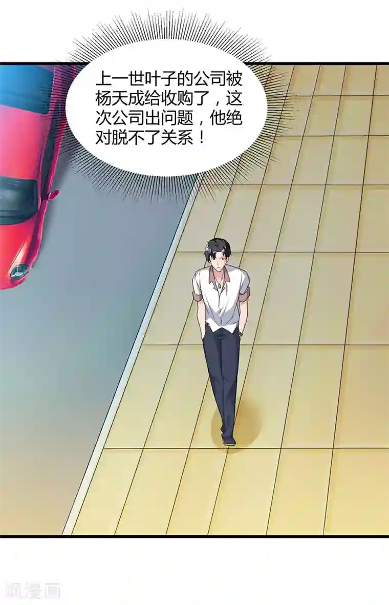 重生弃少归来第13话 我帮你拿回来