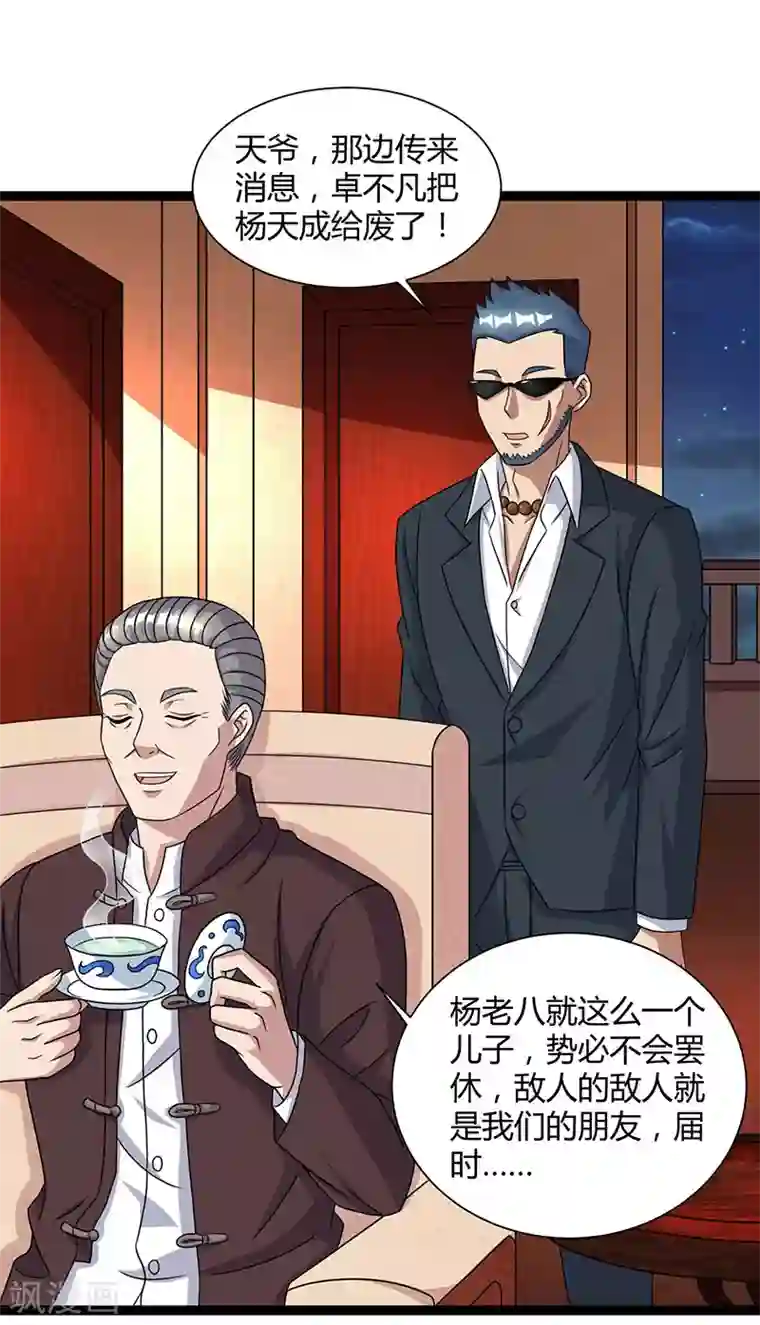 重生弃少归来第14话 一个都别想跑