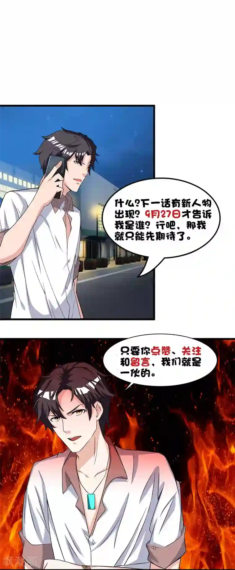 重生弃少归来第14话 一个都别想跑