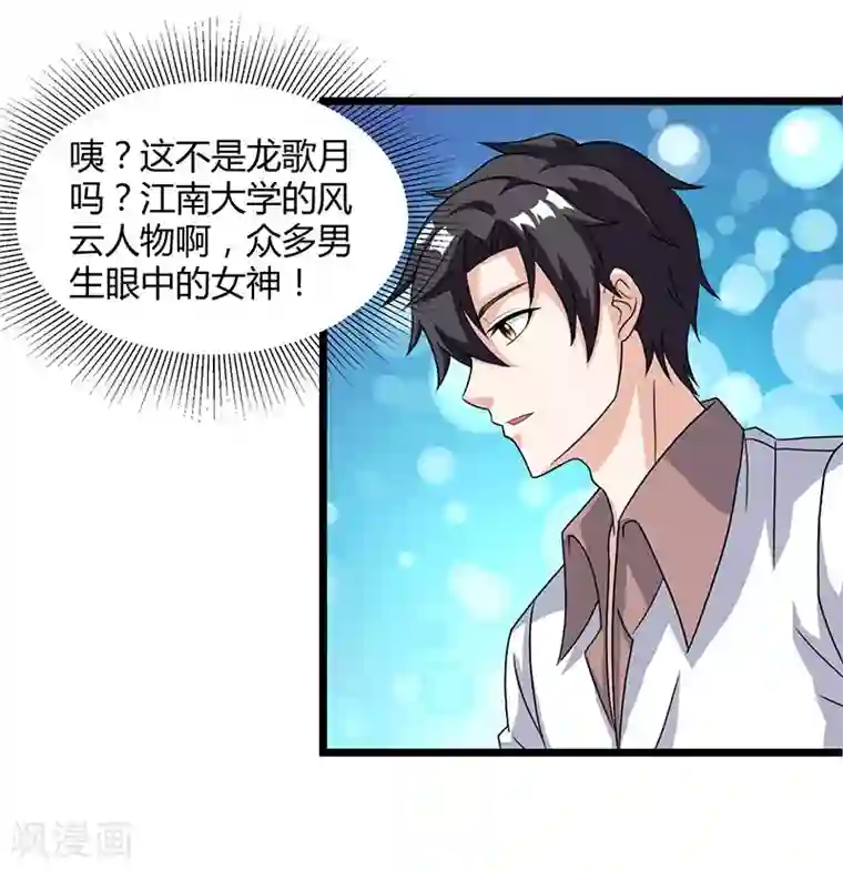 重生弃少归来第15话 初见龙家小姐