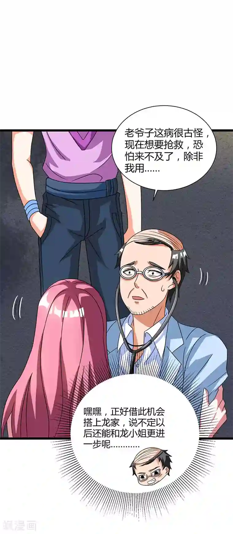 重生弃少归来第15话 初见龙家小姐