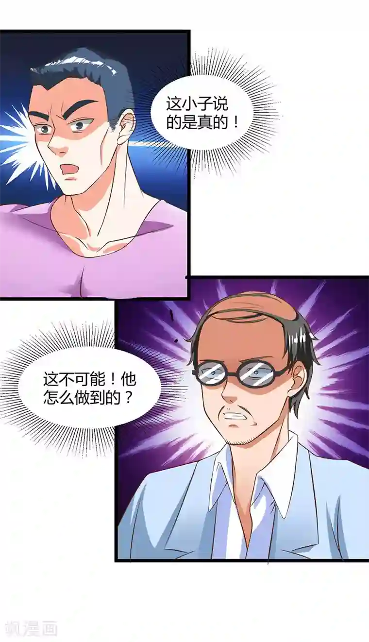 重生弃少归来第16话 出手救人