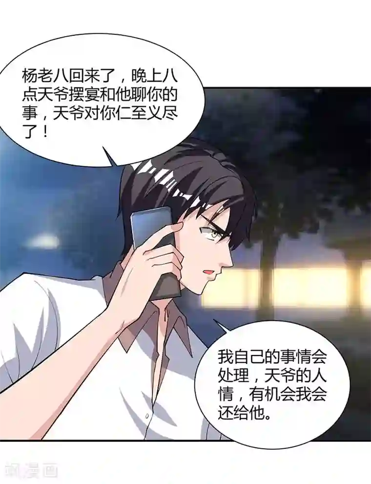 重生弃少归来第16话 出手救人