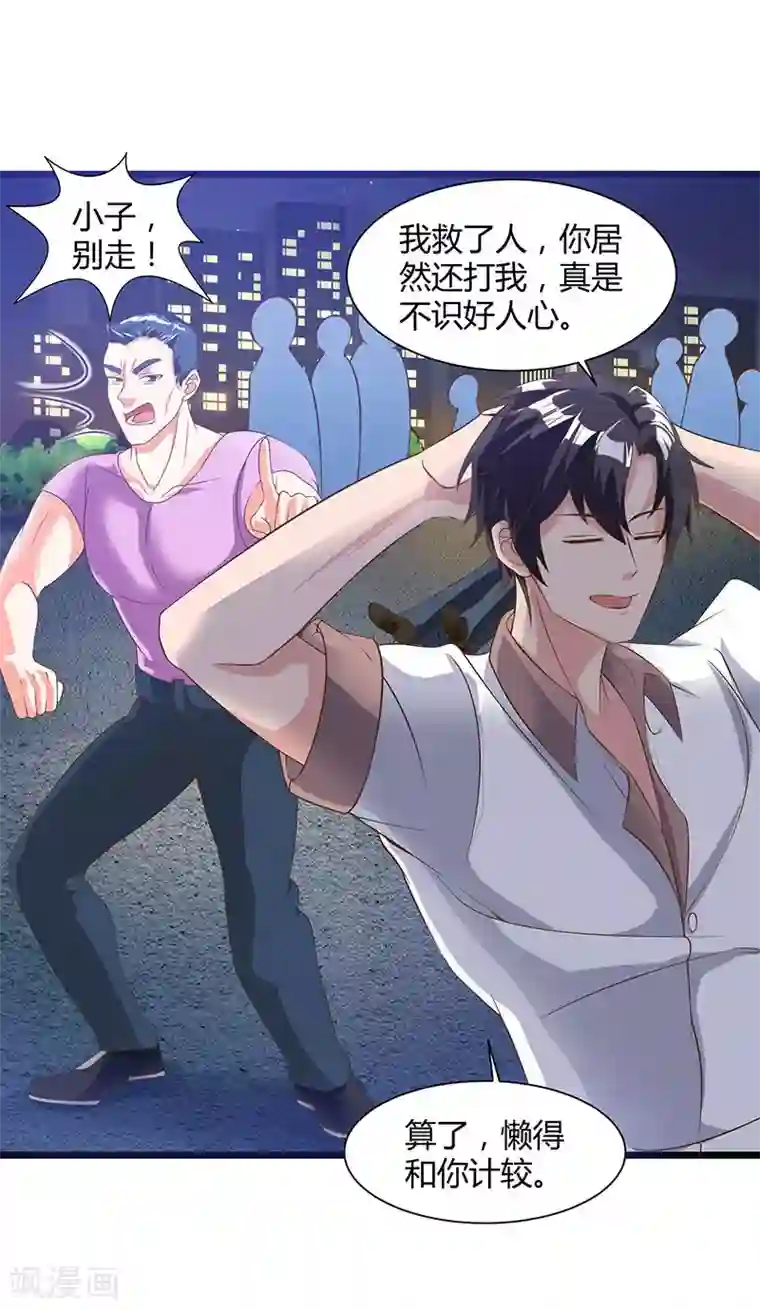 重生弃少归来第16话 出手救人