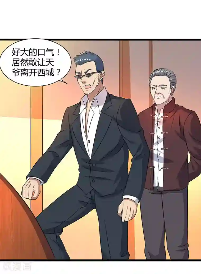 重生弃少归来第17话 来势汹汹