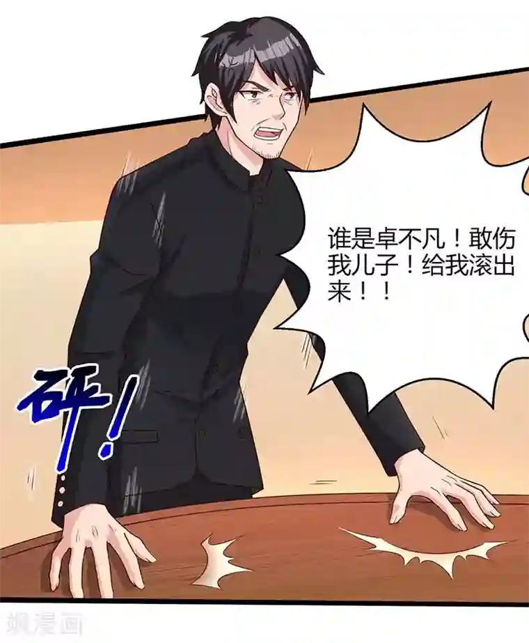 重生弃少归来第17话 来势汹汹