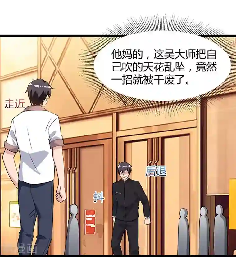 重生弃少归来第18话 不知天高地厚