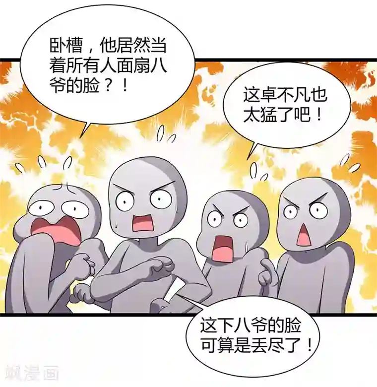 重生弃少归来第18话 不知天高地厚