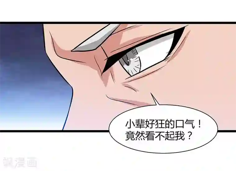 重生弃少归来第18话 不知天高地厚