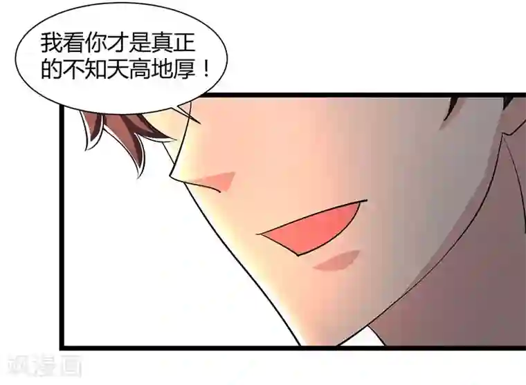 重生弃少归来第18话 不知天高地厚