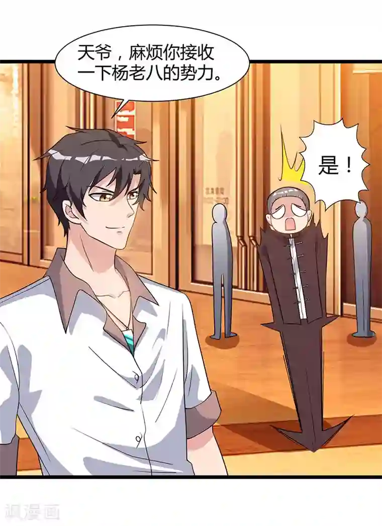 重生弃少归来第19话 这天要变了！