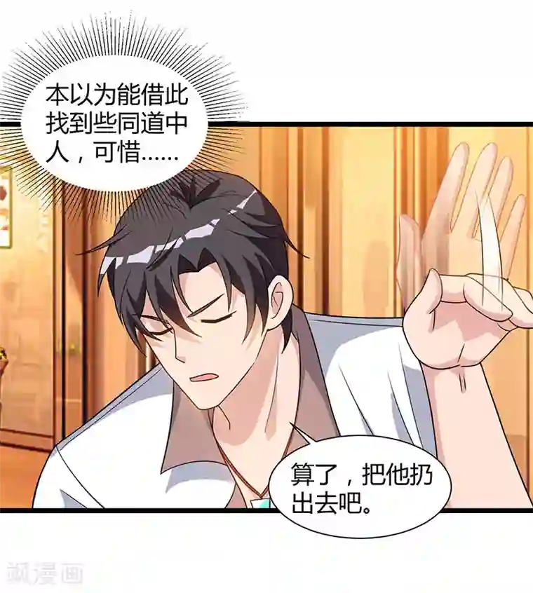 重生弃少归来第19话 这天要变了！