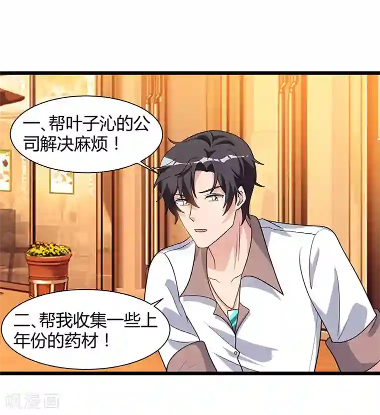 重生弃少归来第19话 这天要变了！