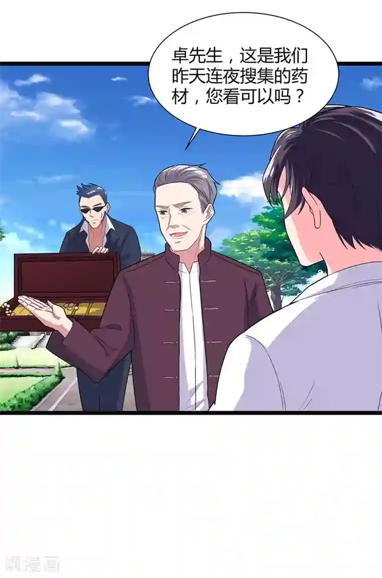 重生弃少归来第20话 地火八卦阵