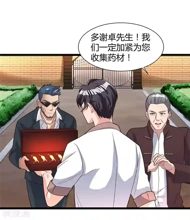 重生弃少归来第20话 地火八卦阵