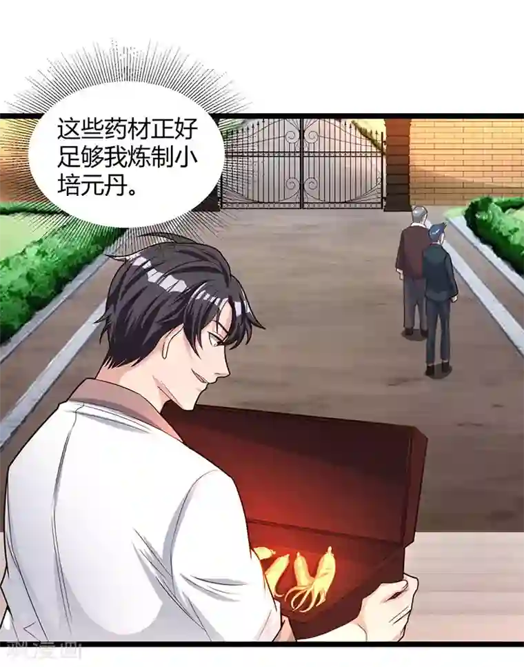 重生弃少归来第20话 地火八卦阵