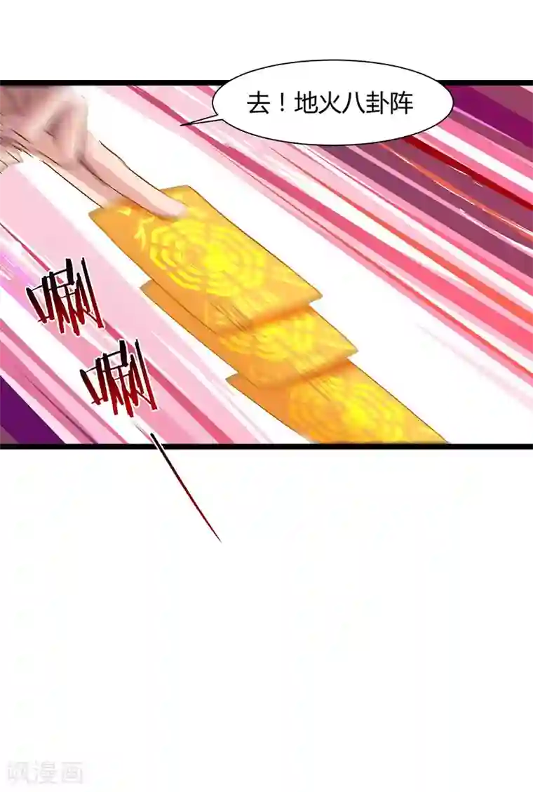 重生弃少归来第20话 地火八卦阵