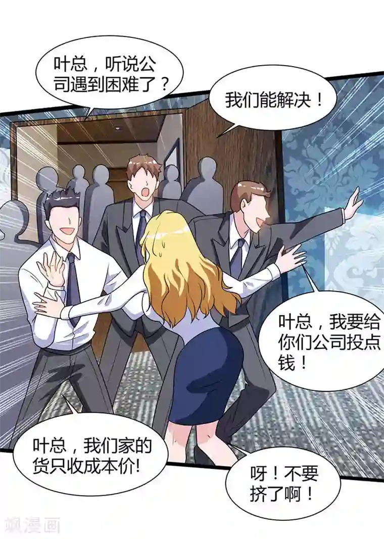 重生弃少归来第20话 地火八卦阵