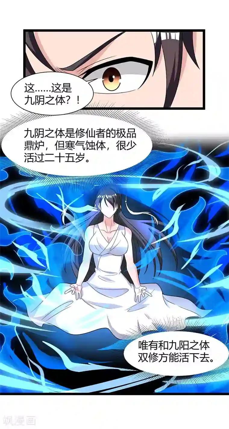 重生弃少归来第21话 九阴之体