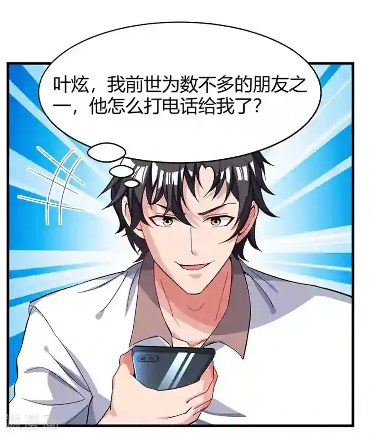 重生弃少归来第22话 重逢故人