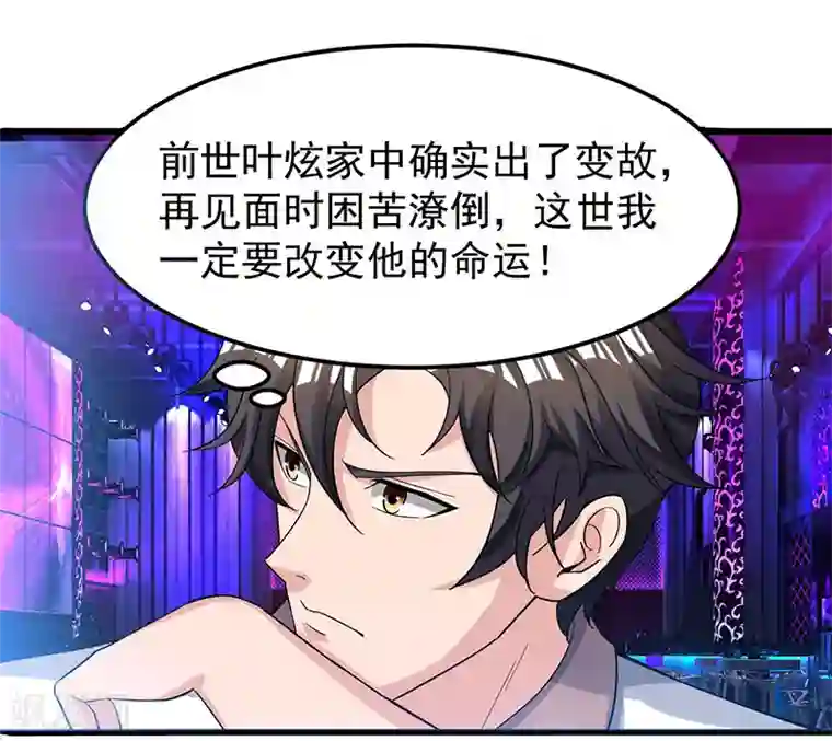 重生弃少归来第22话 重逢故人