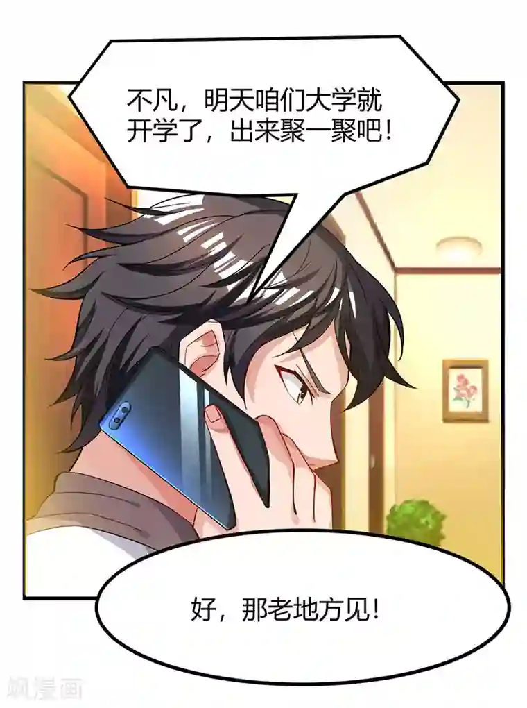 重生弃少归来第22话 重逢故人