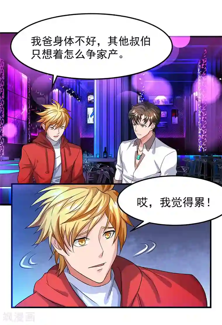 重生弃少归来第22话 重逢故人