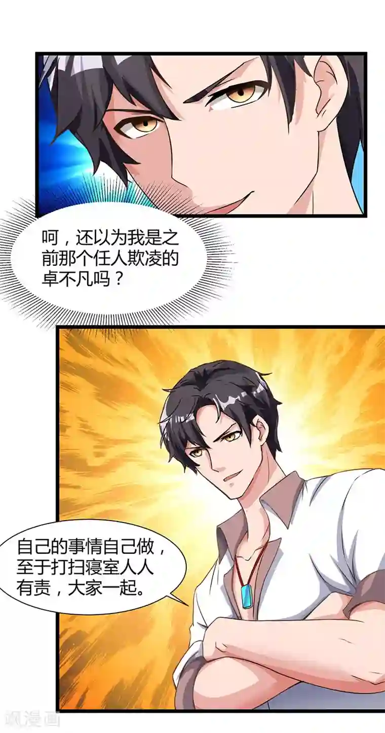 重生弃少归来第24话 上门挑衅