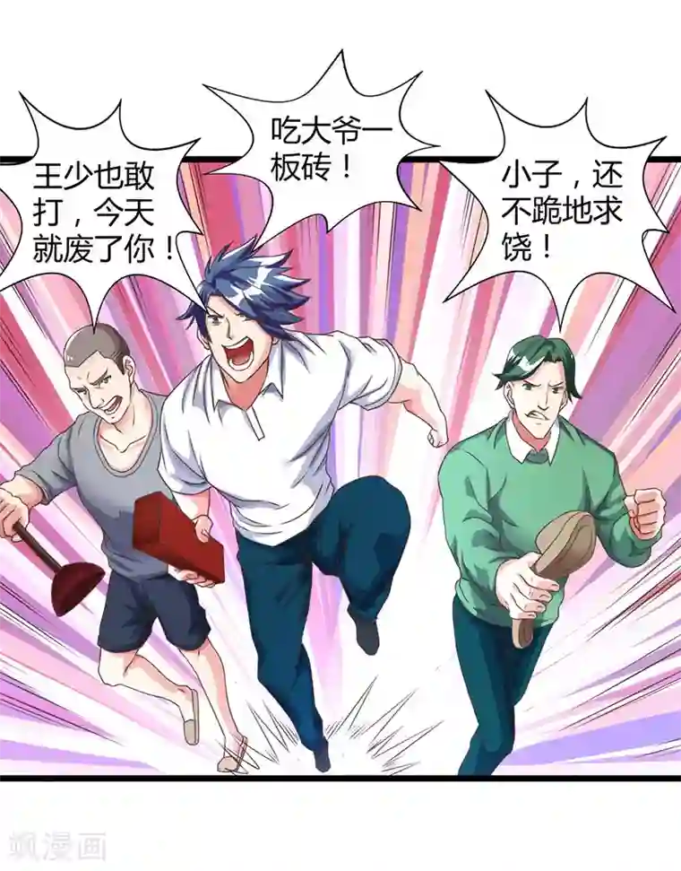 重生弃少归来第24话 上门挑衅