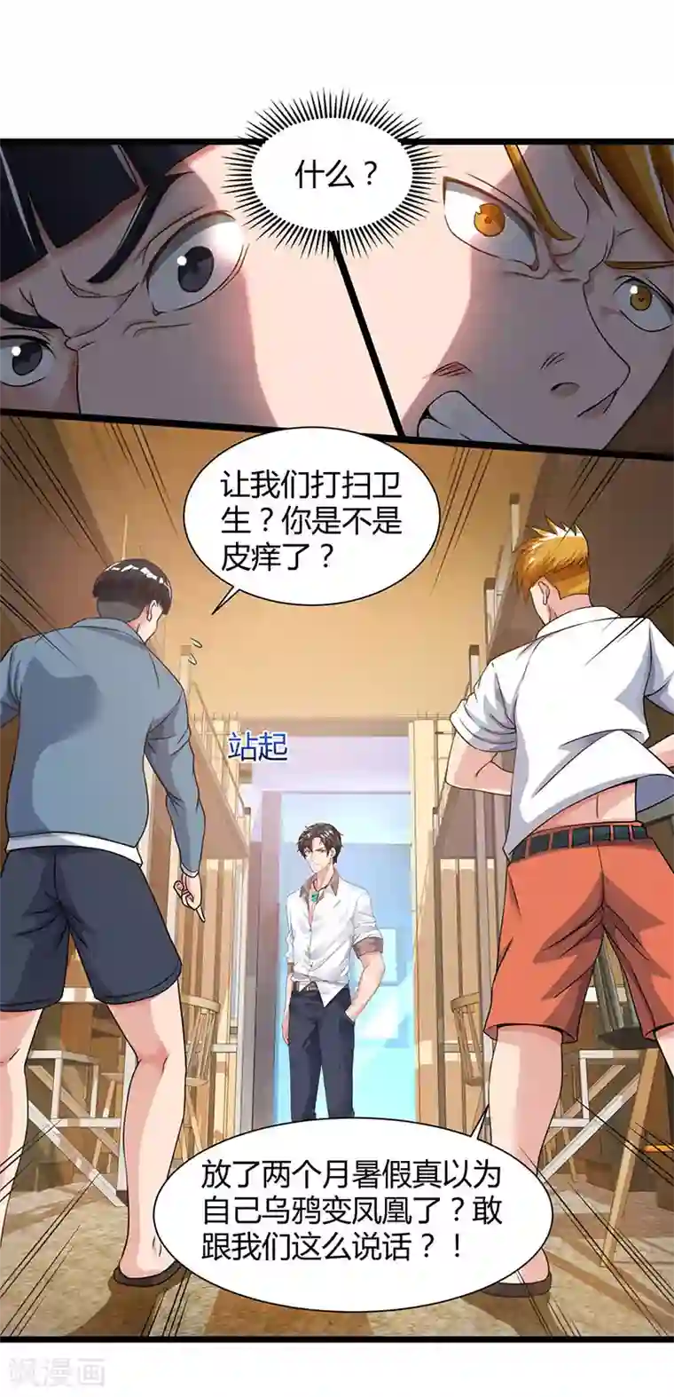 重生弃少归来第24话 上门挑衅