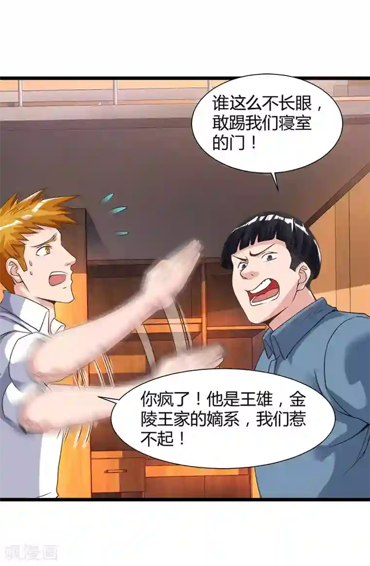 重生弃少归来第24话 上门挑衅