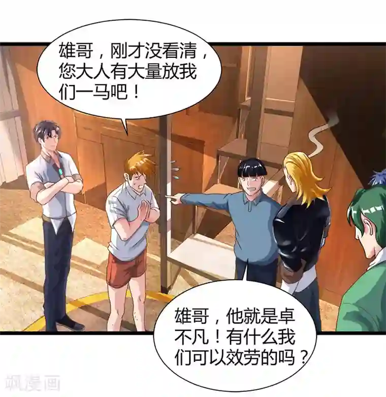 重生弃少归来第24话 上门挑衅