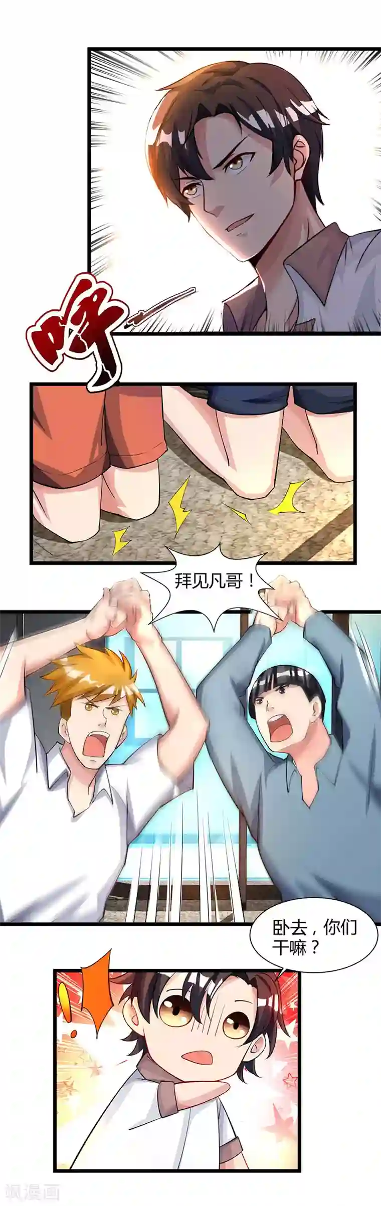 重生弃少归来第25话 当面致谢