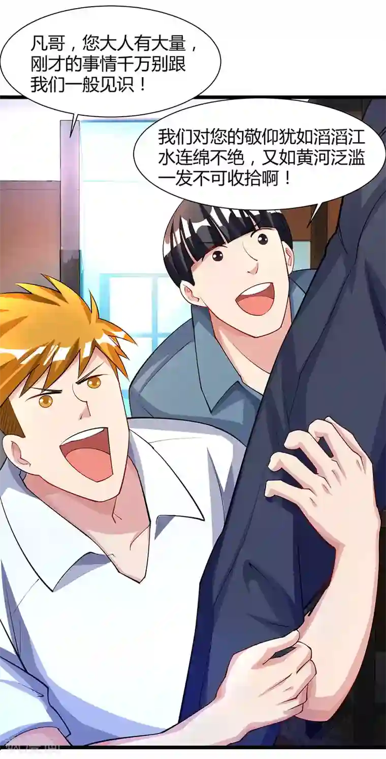 重生弃少归来第25话 当面致谢