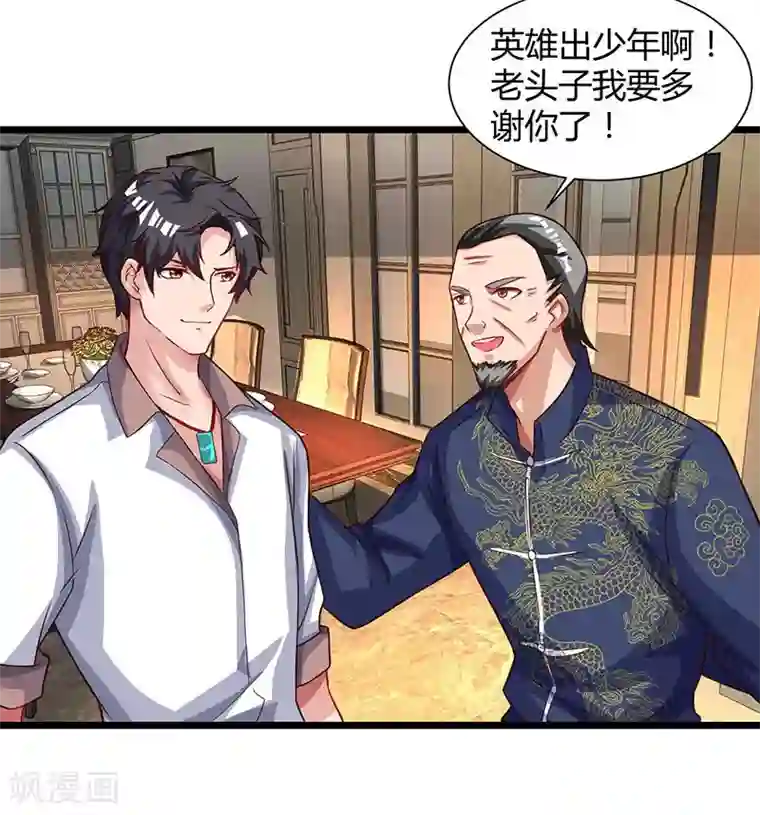 重生弃少归来第26话 国手会诊