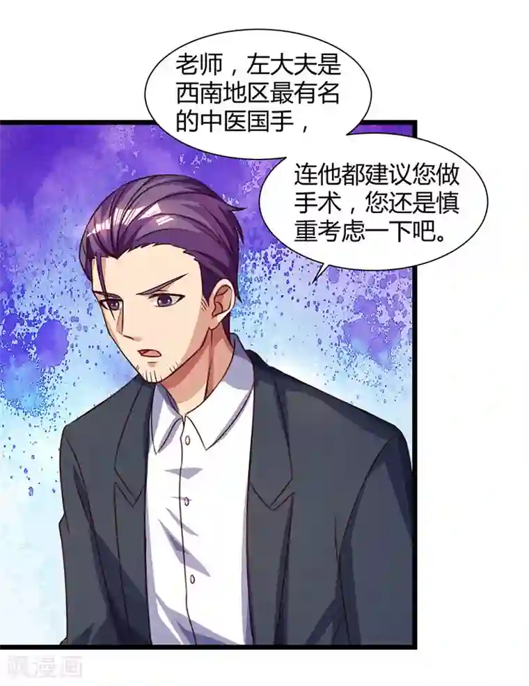 重生弃少归来第26话 国手会诊