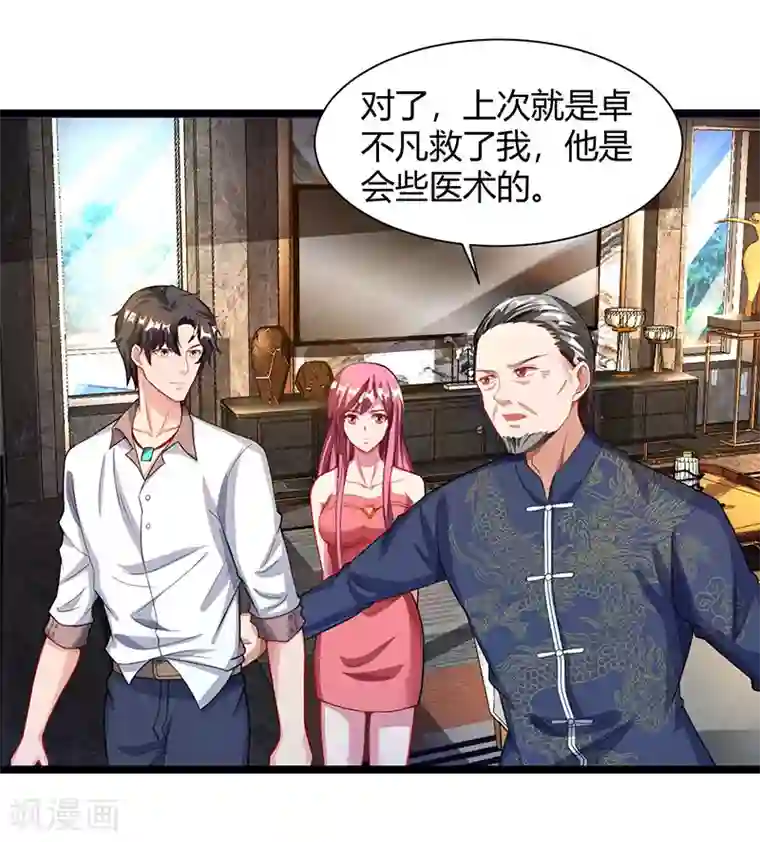 重生弃少归来第26话 国手会诊